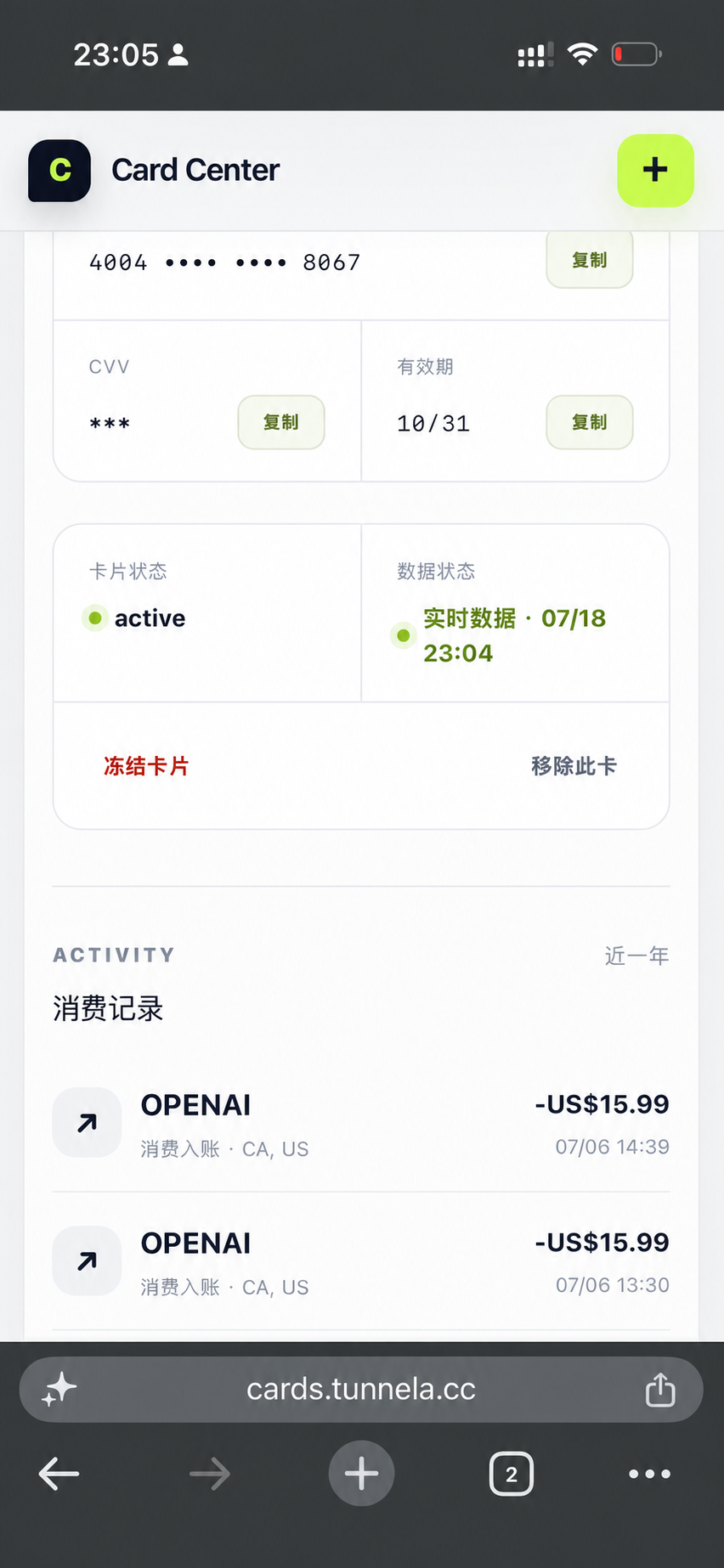 已脱敏的卡片状态、冻结操作和 OpenAI 消费记录界面