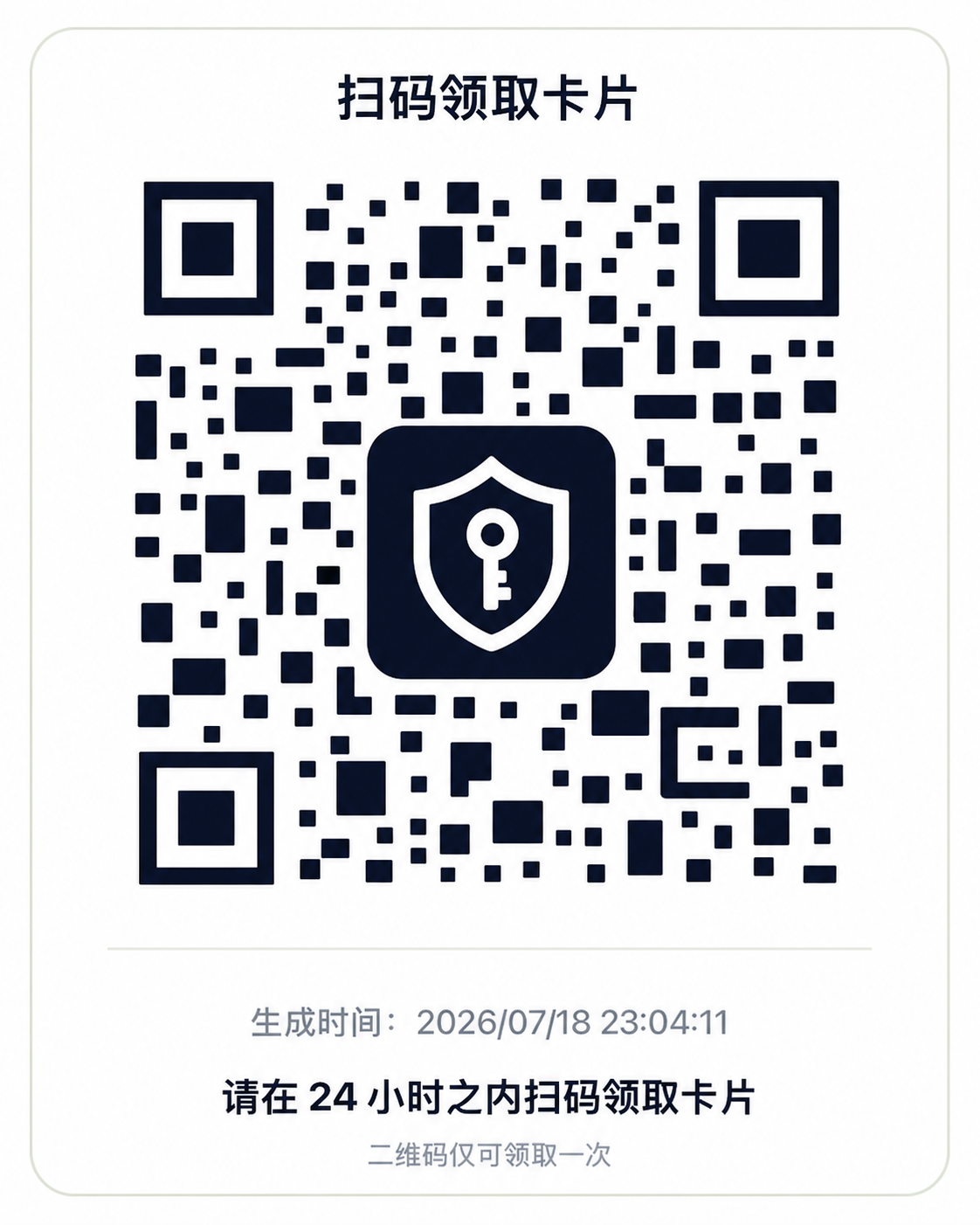 经过脱敏处理、无法扫描的虚拟卡领取二维码示意